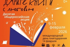 книгодарение