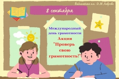Проверь свою грамотность!